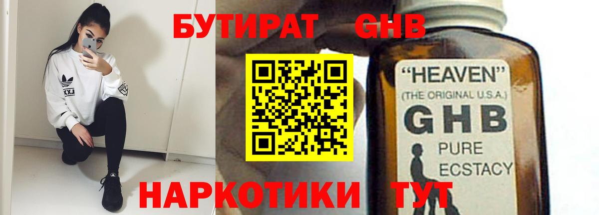 БУТИРАТ бутандиол  Вход с VPN  Воскресенск 