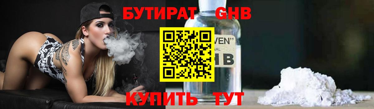 Бутират бутандиол Воскресенск