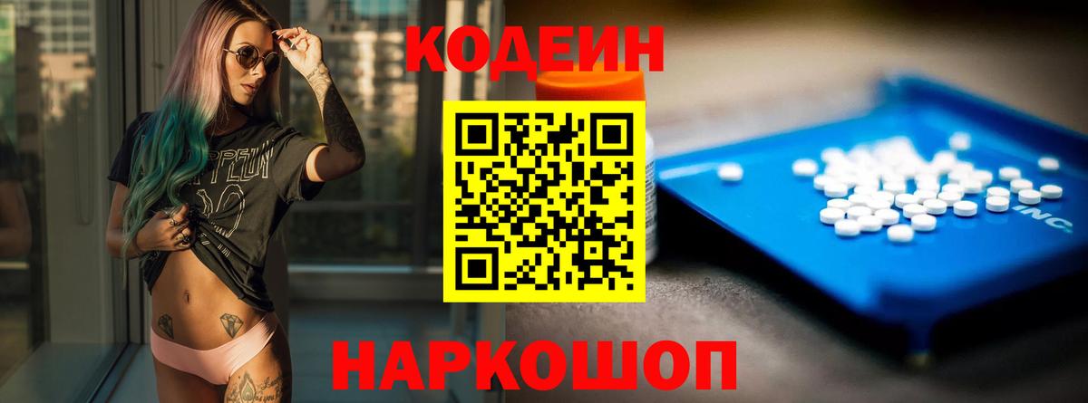 Кодеиновый сироп Lean Purple Drank  Вход с VPN  Воскресенск 