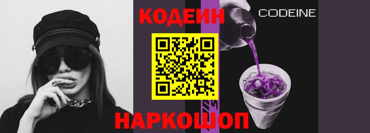 Codein Purple Drank Воскресенск
