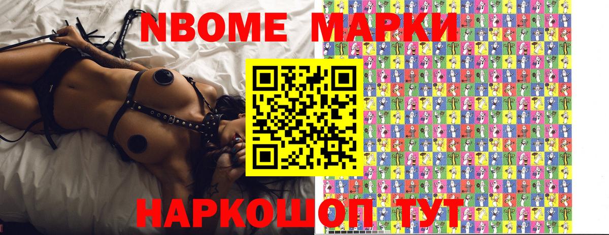 Марки NBOMe  Вход с VPN  Марки 25I-NBOMe 1500мкг  Воскресенск  Марки 25I-NBOMe 1500мкг 
